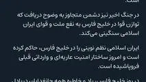 اژه‌ای: خلیج تا ابد فارس، خانه ملت مقتدر و تاریخ‌ساز ایران است
