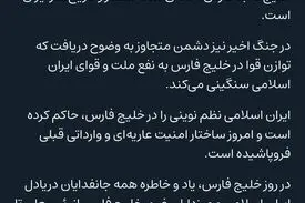 اژه‌ای: خلیج تا ابد فارس، خانه ملت مقتدر و تاریخ‌ساز ایران است