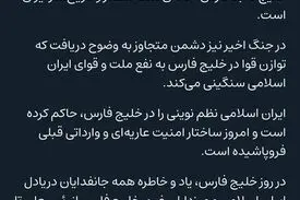اژه‌ای: خلیج تا ابد فارس، خانه ملت مقتدر و تاریخ‌ساز ایران است