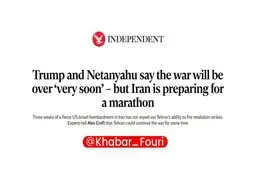 ایندیپندنت: ترامپ و نتانیاهو می‌گویند جنگ «به‌زودی» پایان می‌یابد، اما ایران خود را برای یک ماراتن آماده می‌کند