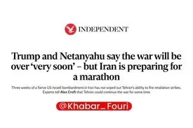ایندیپندنت: ترامپ و نتانیاهو می‌گویند جنگ «به‌زودی» پایان می‌یابد، اما ایران خود را برای یک ماراتن آماده می‌کند