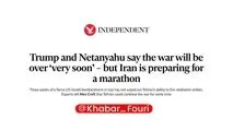 ایندیپندنت: ترامپ و نتانیاهو می‌گویند جنگ «به‌زودی» پایان می‌یابد، اما ایران خود را برای یک ماراتن آماده می‌کند