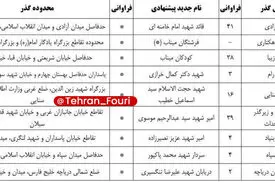 پیشنهاد تغییر نام خیابان آزادی به «قائد شهید امام خامنه‌ای» در دستور کار شورای شهر