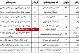 پیشنهاد تغییر نام خیابان آزادی به «قائد شهید امام خامنه‌ای» در دستور کار شورای شهر