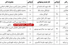 پیشنهاد تغییر نام خیابان آزادی به «قائد شهید امام خامنه‌ای» در دستور کار شورای شهر