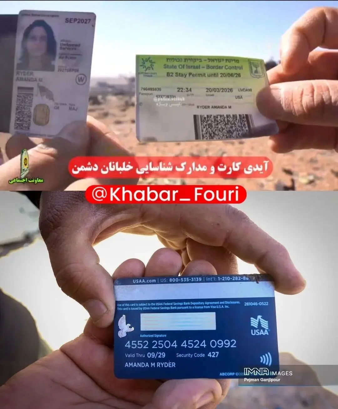 کارت شناسایی سرگرد ارشد آمریکایی در دست ایران / راز «مجوز اقامت توریستی» در اسرائیل فاش شد