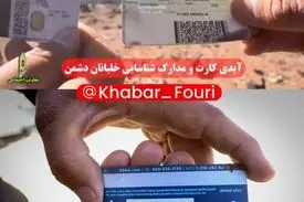 کارت شناسایی سرگرد ارشد آمریکایی در دست ایران / راز «مجوز اقامت توریستی» در اسرائیل فاش شد