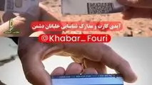 کارت شناسایی سرگرد ارشد آمریکایی در دست ایران / راز «مجوز اقامت توریستی» در اسرائیل فاش شد