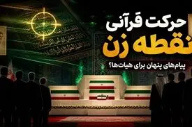  تلاوت آیات قرآن برای هیأت‌های خارجی در محضر رهبر انقلاب چه پیامی داشت؟