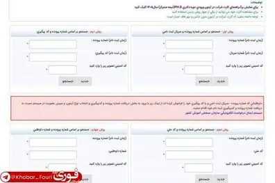 کارت آزمون دکتری ۱۴۰۵ منتشر شد