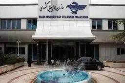 سازمان هواپیمایی نوتام جدیدی صادر نکرده است