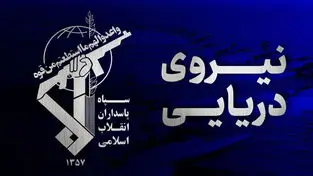 کشتی کانتینربر با بیش از ۲۵۰۰ کانتینر در جنوب تنگه هرمز غرق شد