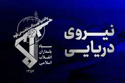 کشتی کانتینربر با بیش از ۲۵۰۰ کانتینر در جنوب تنگه هرمز غرق شد