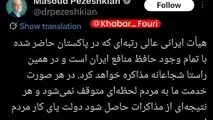 پزشکیان: هر نتیجه از مذاکرات حاصل شود دولت پای کار مردم است