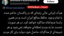 پزشکیان: هر نتیجه از مذاکرات حاصل شود دولت پای کار مردم است
