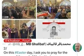 رییس مجلس در روز عید پاک از مسیحیان سراسر جهان خواست تا برای آرامش روح شهید آوانس سیمونیان که به دست جنایتکاران اسراییلی به شهادت رسید، دعا کنند