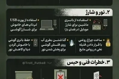 اگر برق در شرایط جنگی قطع شد چه کنیم؟!