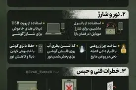 اگر برق در شرایط جنگی قطع شد چه کنیم؟!