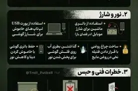 اگر برق در شرایط جنگی قطع شد چه کنیم؟!