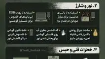 اگر برق در شرایط جنگی قطع شد چه کنیم؟!
