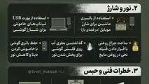 اگر برق در شرایط جنگی قطع شد چه کنیم؟!