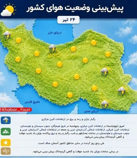 رگبار باران و رعد و برق در ارتفاعات البرز مرکزی