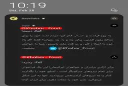 اپلیکیشن باد صبا هک شد!