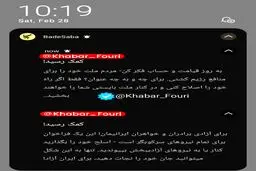 اپلیکیشن باد صبا هک شد!