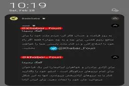اپلیکیشن باد صبا هک شد!