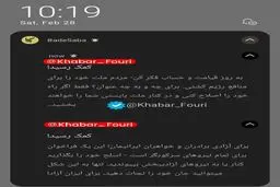 اپلیکیشن باد صبا هک شد!