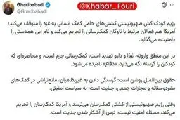 غریب آبادی: وقتی رژیم صهیونیستی از کشتی کمک‌رسان می‌ترسد به دلیل ترس از آشکار شدن جنایت است