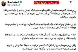غریب آبادی: وقتی رژیم صهیونیستی از کشتی کمک‌رسان می‌ترسد به دلیل ترس از آشکار شدن جنایت است