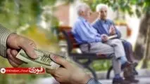 آغاز ثبت‌نام وام ۷۵ میلیون تومانی بازنشستگان کشوری از امروز