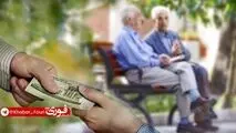 آغاز ثبت‌نام وام ۷۵ میلیون تومانی بازنشستگان کشوری از امروز