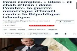 فیگارو: اسرائیل با هزاران اکانت جعلی در حال تبلیغ رضا پهلوی در فضای مجازی ایرانیان است