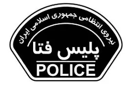 هشدار پلیس فتا درباره شگرد کلاهبرداری دریافت بیعانه شهروندان از پرداخت هرگونه بیعانه یا وجه پیش از مشاهده و بررسی حضوری کالا خودداری کنند