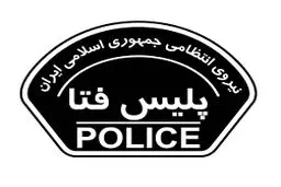 هشدار پلیس فتا درباره شگرد کلاهبرداری دریافت بیعانه شهروندان از پرداخت هرگونه بیعانه یا وجه پیش از مشاهده و بررسی حضوری کالا خودداری کنند