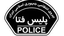 هشدار پلیس فتا درباره شگرد کلاهبرداری دریافت بیعانه شهروندان از پرداخت هرگونه بیعانه یا وجه پیش از مشاهده و بررسی حضوری کالا خودداری کنند