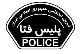 هشدار پلیس فتا درباره شگرد کلاهبرداری دریافت بیعانه شهروندان از پرداخت هرگونه بیعانه یا وجه پیش از مشاهده و بررسی حضوری کالا خودداری کنند