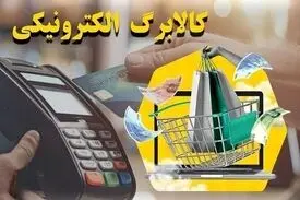 بلاتکلیفی افزایش مبلغ کالابرگ در آستانه پرداختی خرداد