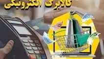 بلاتکلیفی افزایش مبلغ کالابرگ در آستانه پرداختی خرداد