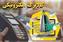 بلاتکلیفی افزایش مبلغ کالابرگ در آستانه پرداختی خرداد