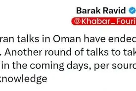 باراک راوید: مذاکرات ایران و آمریکا در عمان امروز به پایان رسید