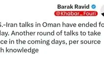 باراک راوید: مذاکرات ایران و آمریکا در عمان امروز به پایان رسید