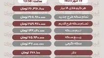 قیمت طلا، سکه، دلار و سایر ارز ها یکشنبه ۱۹ مهر ۱۴۰۵+ جدول