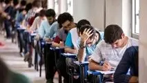 آغاز امتحانات پایان ترم دانشجویان از امروز