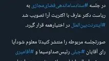 محمد مهاجری: کدام مسئولان رأی به مسدود ماندن اینترنت دادند؟