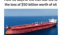 رویترز: ۵۰ روز جنگ با ایران، خسارتی ۵۰ میلیارد دلاری به صنعت نفت وارد کرده است