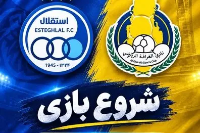 استقلال و الغرافه؛ تکرار خاطره پیروزی آبی‌ها در انتظار شاگردان بختیاری‌زاده