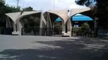 تغییر زمان برگزاری امتحانات دانشگاه تهران